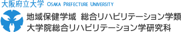 地域保健学域 総合リハビリテーション学類 大学院総合リハビリテーション学研究科