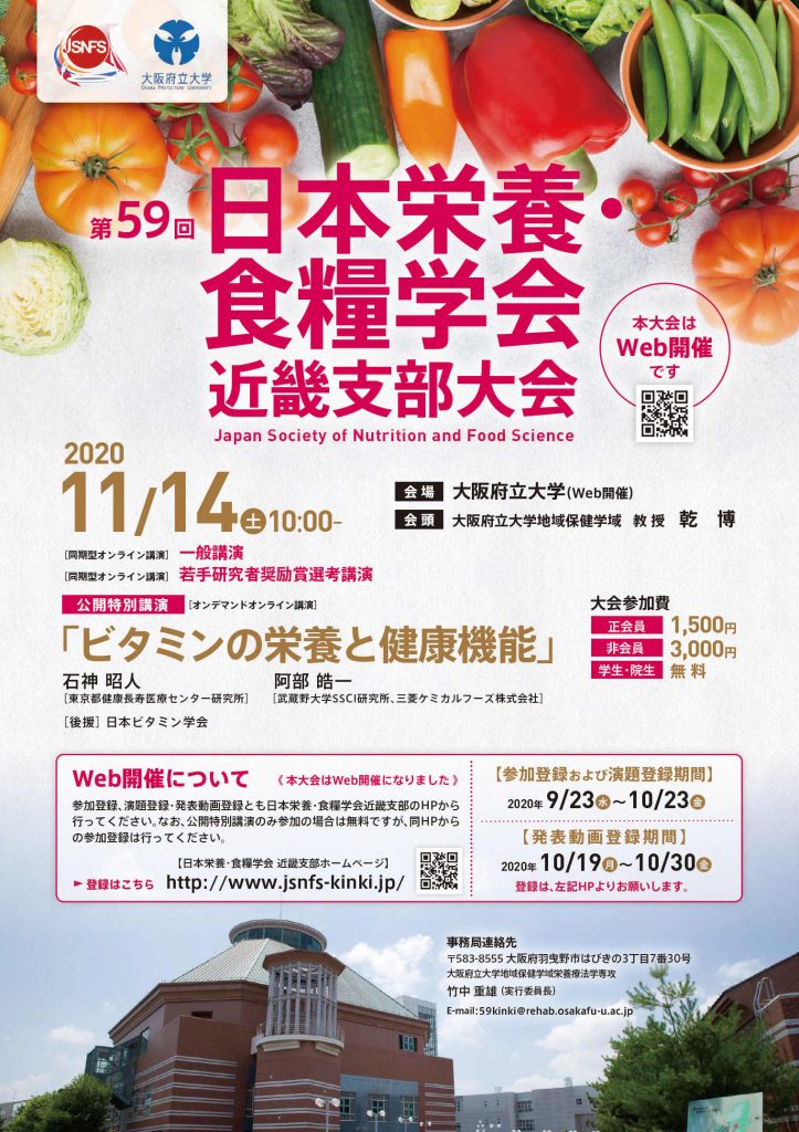 速報：第59回日本栄養・食糧学会近畿支部大会にて若手奨励賞を受賞しました